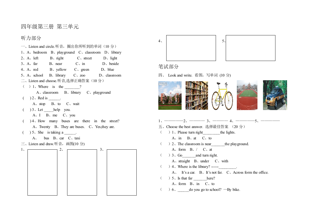 【小学中学教育精选】2013年新版冀教版四年级英语上册第三单元试卷及答案