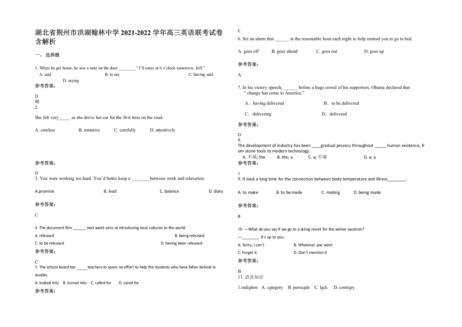 湖北省荆州市洪湖翰林中学2021-2022学年高三英语联考试卷含解析