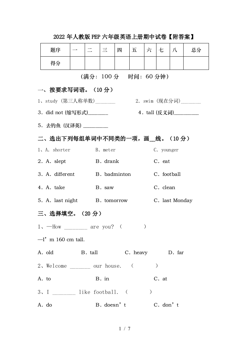 2022年人教版PEP六年级英语上册期中试卷【附答案】