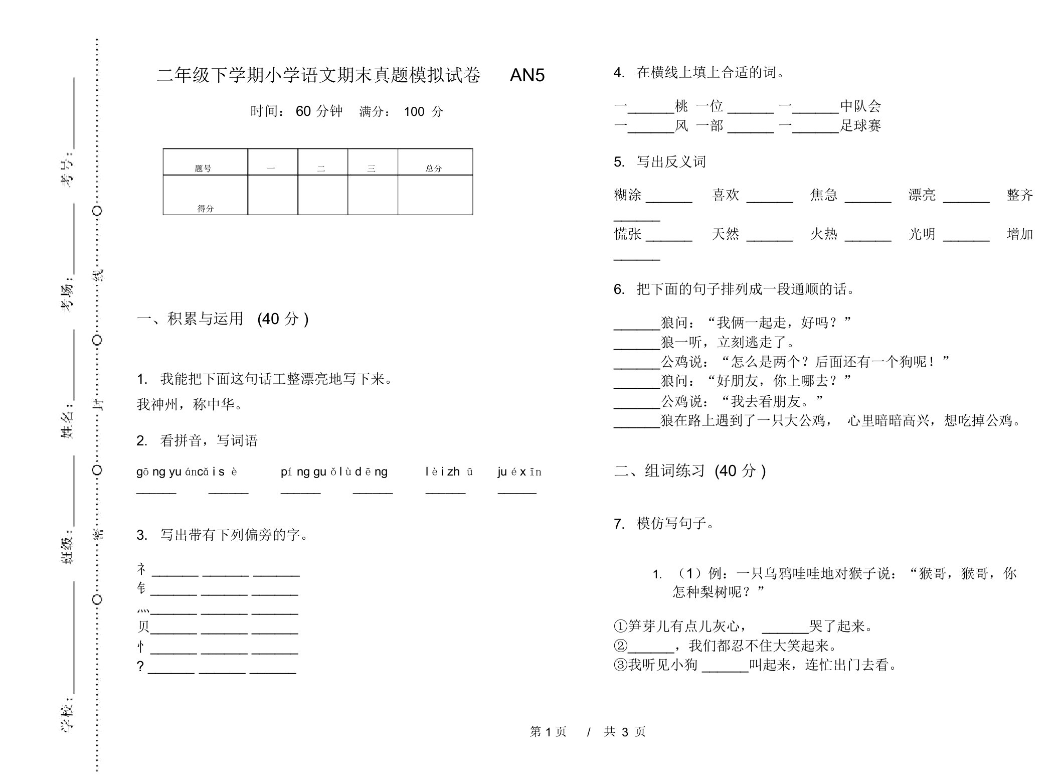 二年级下学期小学语文期末真题模拟试卷AN5