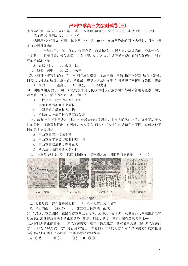 浙江省建德市严州中学高三文综（历史部分）测试卷（三）试题