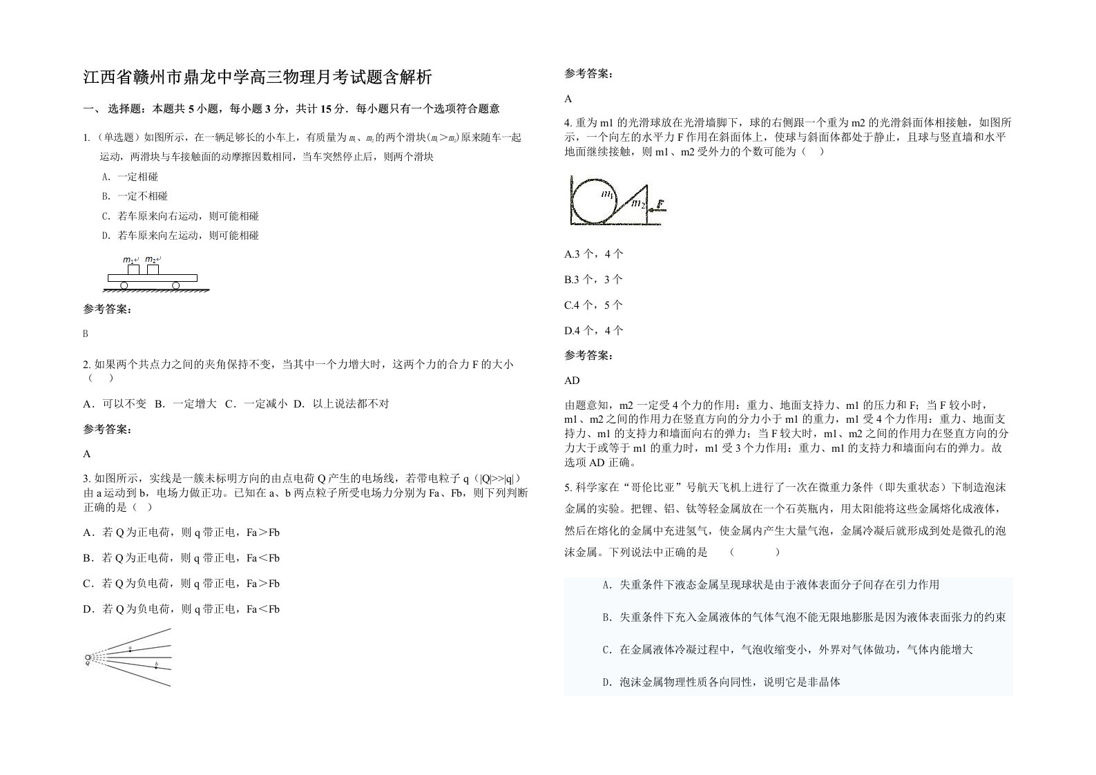 江西省赣州市鼎龙中学高三物理月考试题含解析