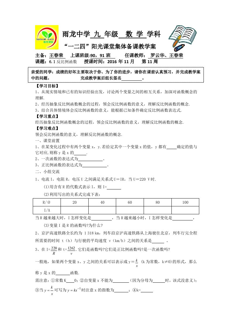 数学北师大版九年级上册6.1反比例函数教案