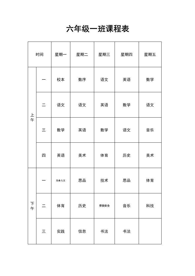 七年级一班课程表