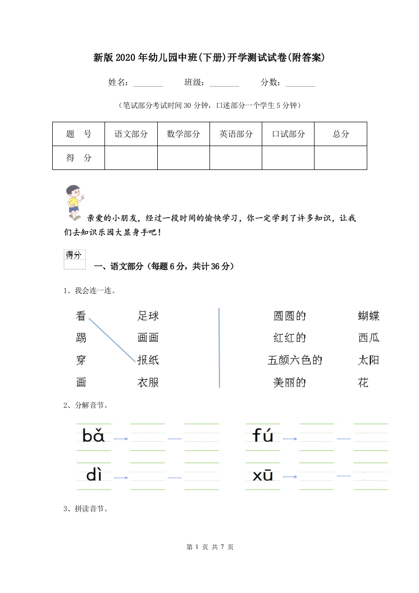 新版2020年幼儿园中班(下册)开学测试试卷(附答案)