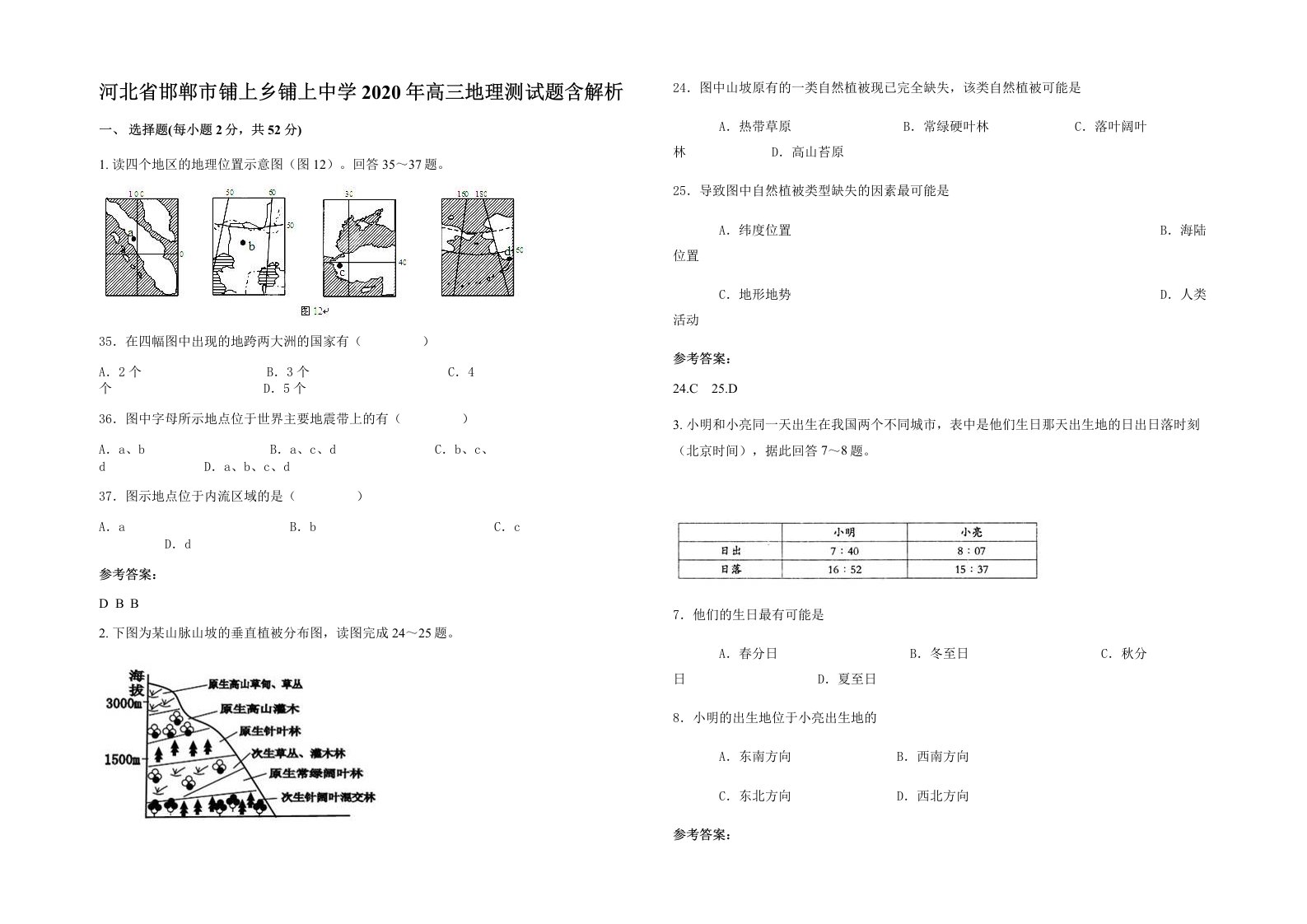 河北省邯郸市铺上乡铺上中学2020年高三地理测试题含解析