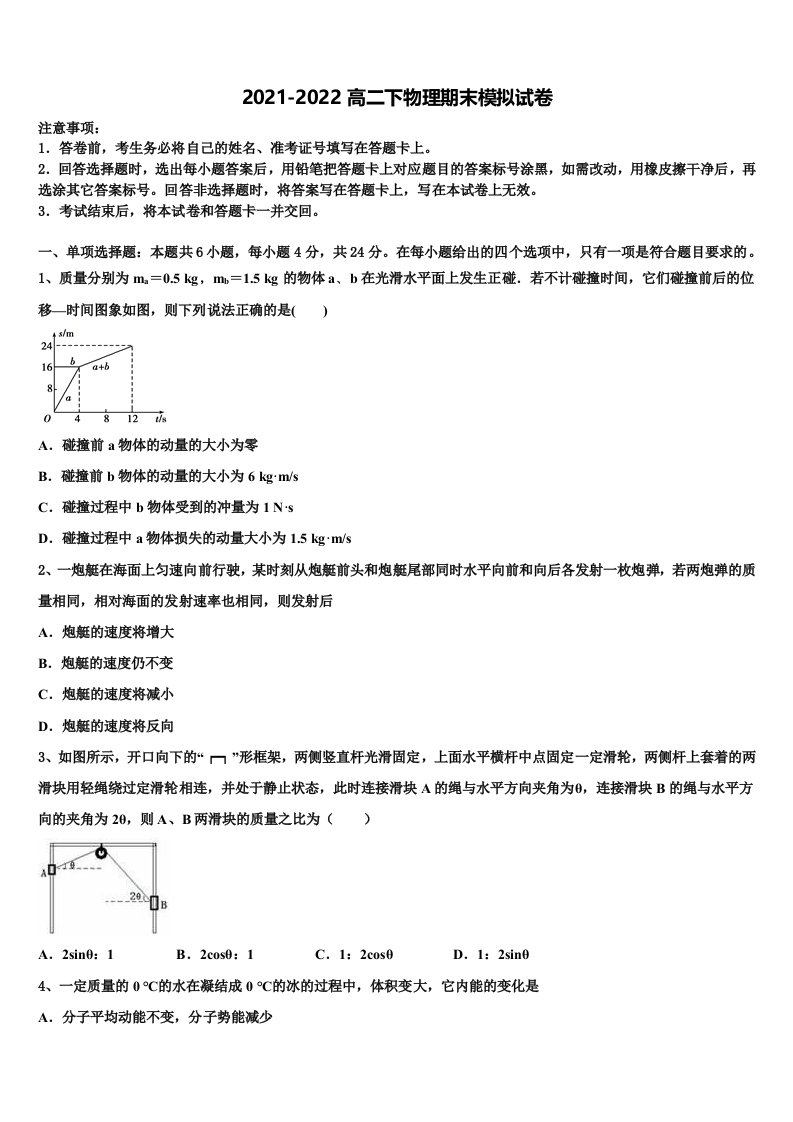 2022届福州三校联盟高二物理第二学期期末综合测试试题含解析