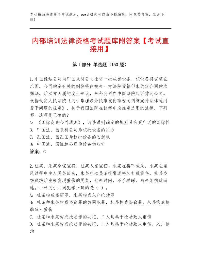 完整版法律资格考试题库附答案（实用）