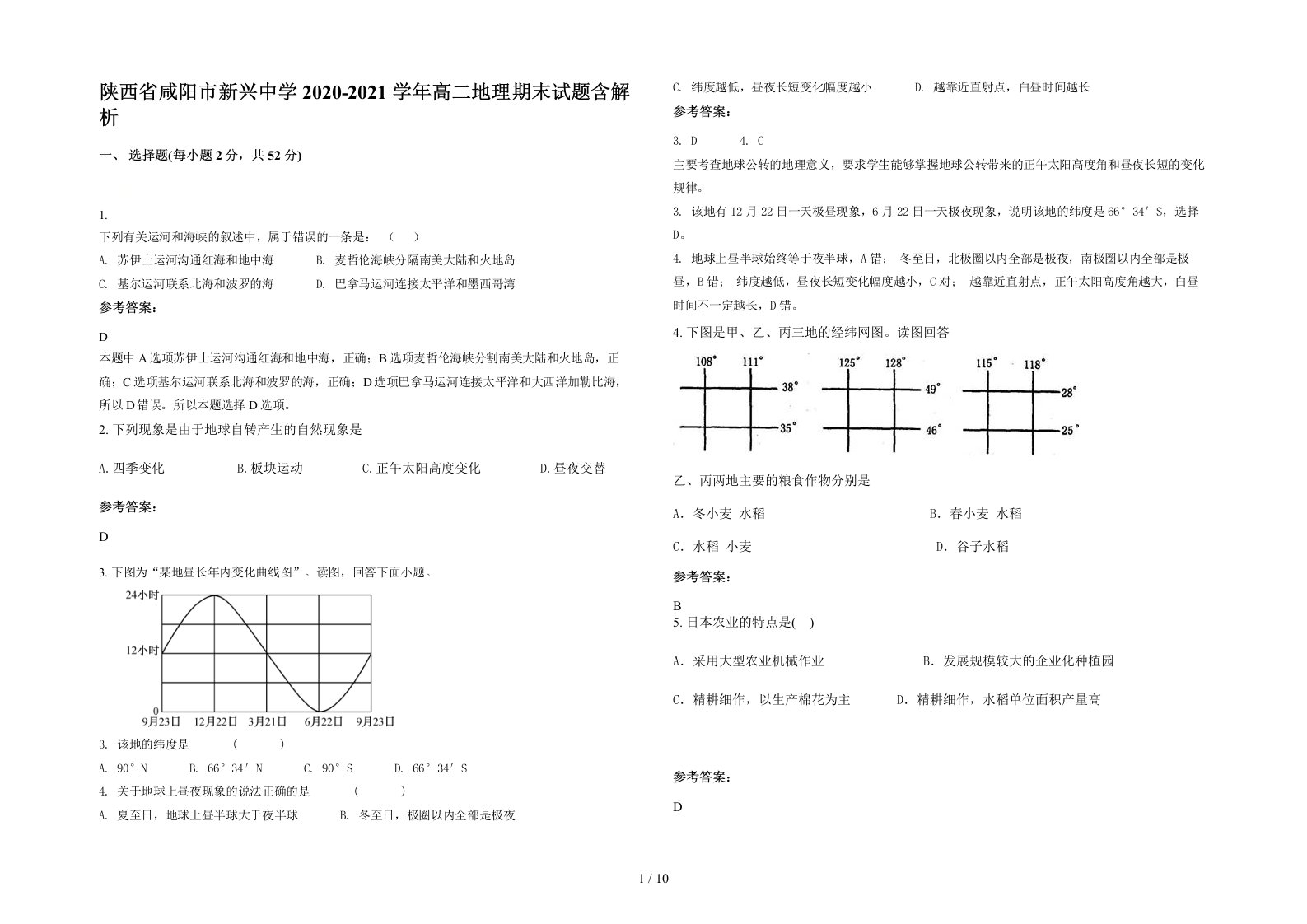 陕西省咸阳市新兴中学2020-2021学年高二地理期末试题含解析