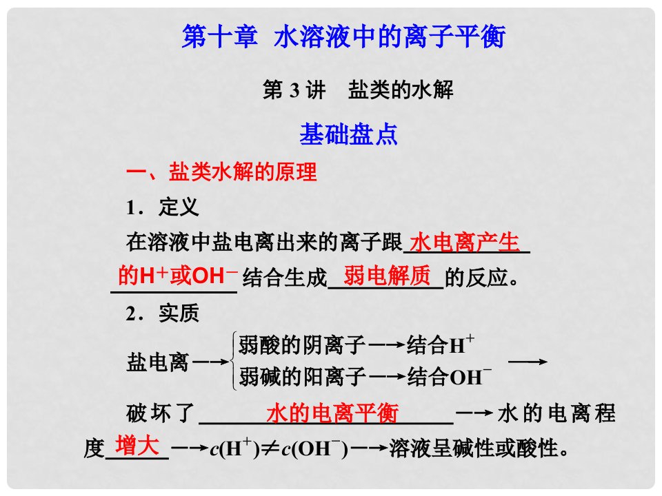 江西省鹰潭市第一中学高考化学一轮复习