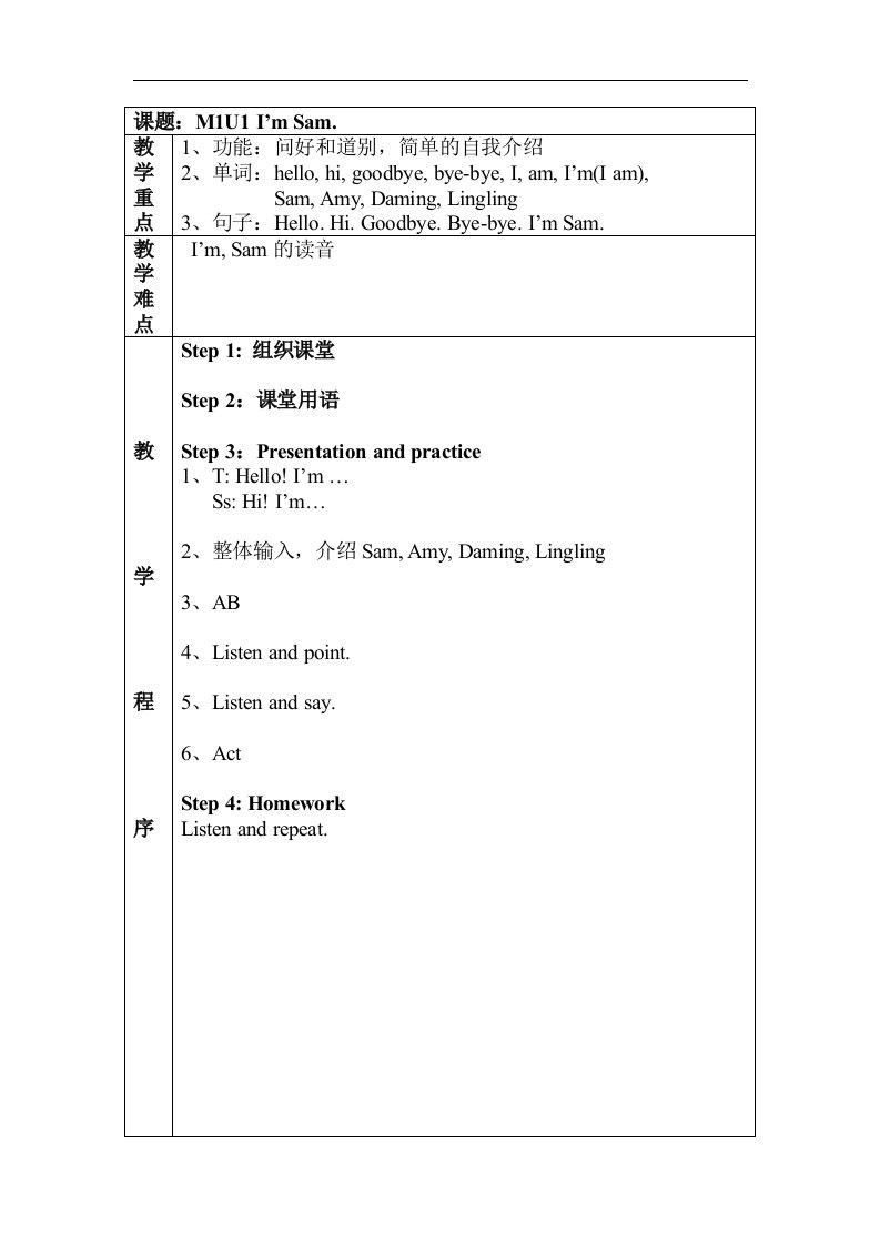 外研版小学英语(三年级起点)三年级上册教案