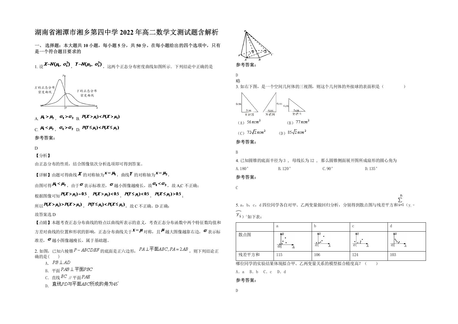 湖南省湘潭市湘乡第四中学2022年高二数学文测试题含解析