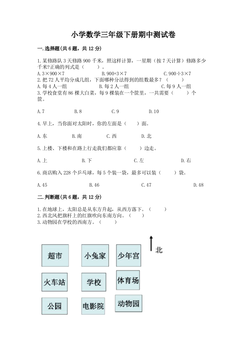 小学数学三年级下册期中测试卷带解析答案