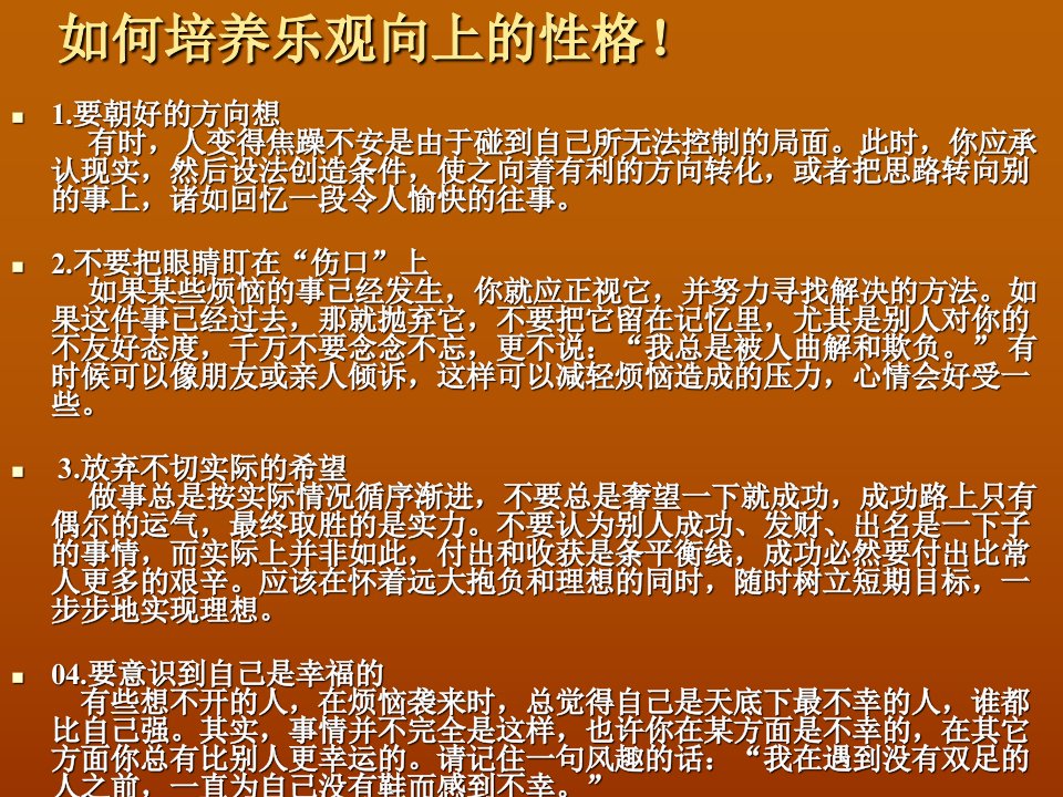 自我改变的培训