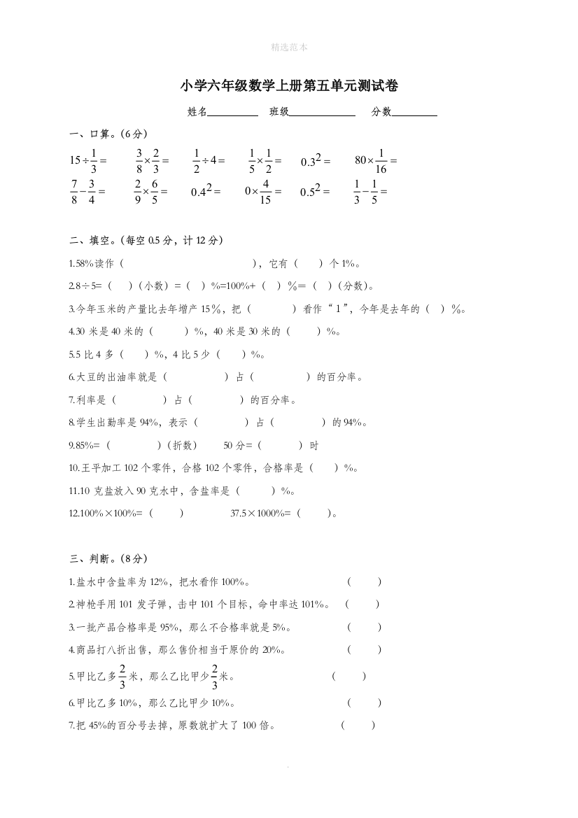 六年级数学上册第5单元试卷1无答案新人教版