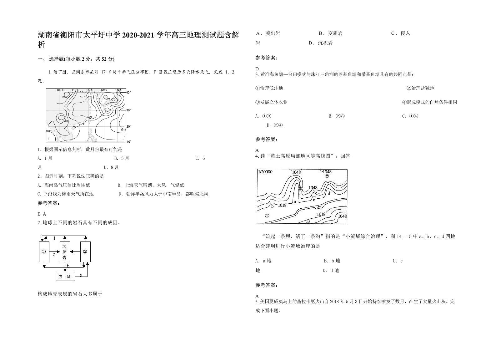 湖南省衡阳市太平圩中学2020-2021学年高三地理测试题含解析