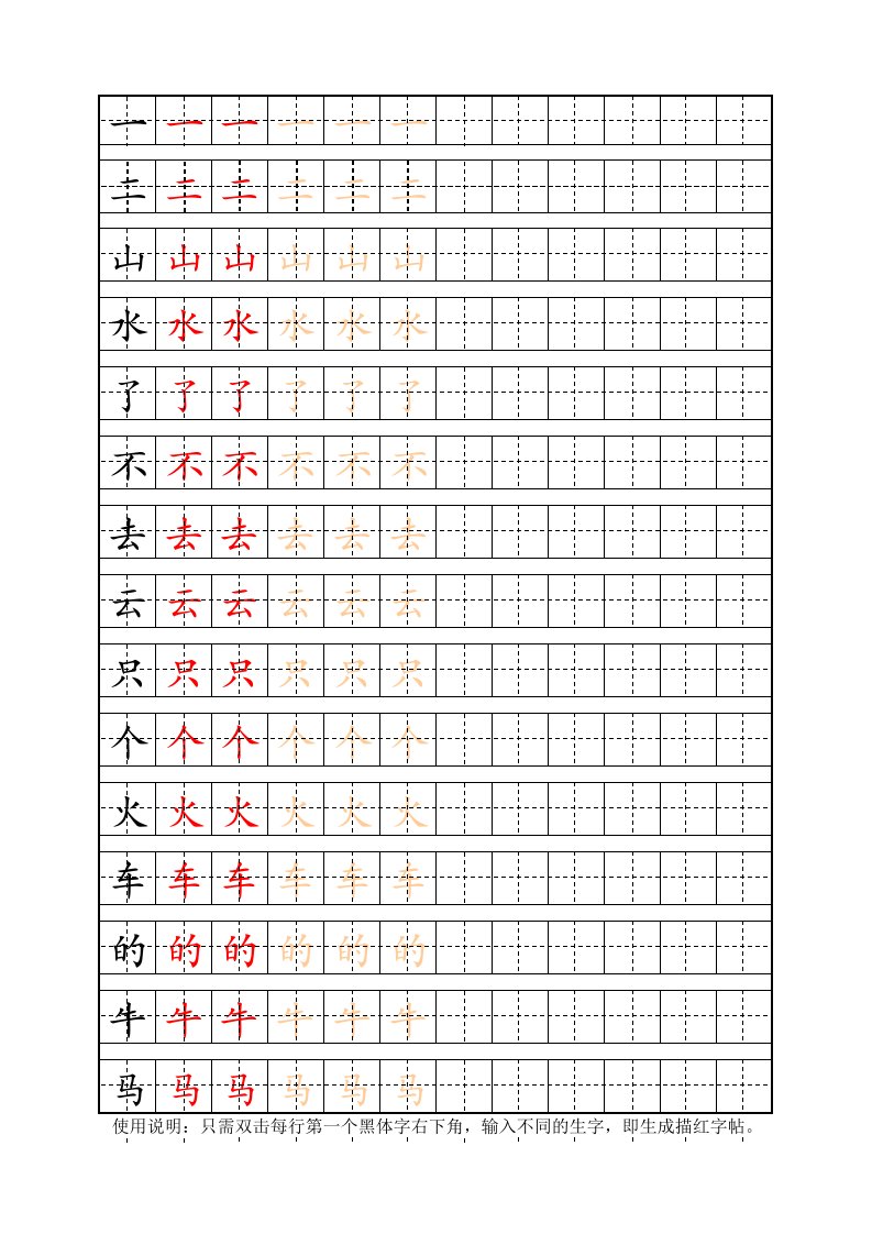 小学一年级上学期语文生字表二描红