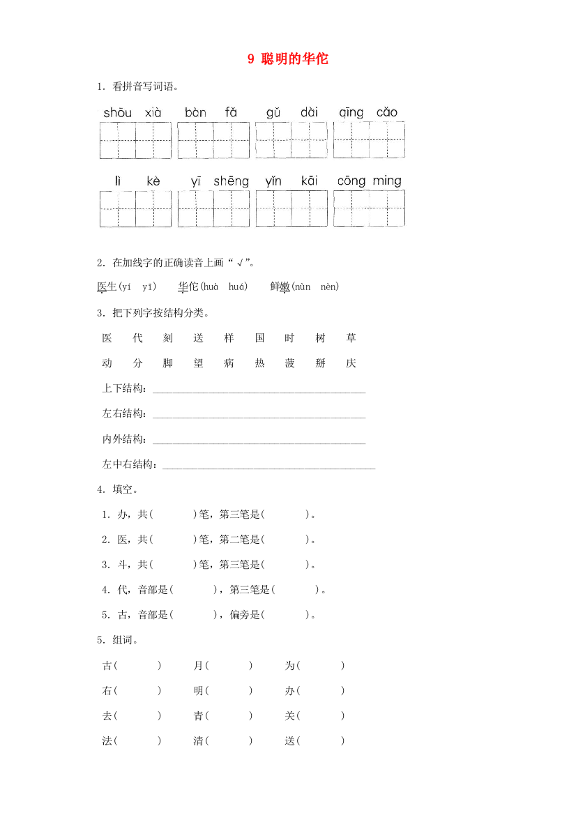 二年级语文上册