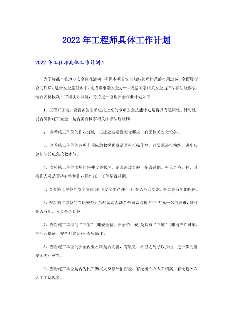 工程师具体工作计划