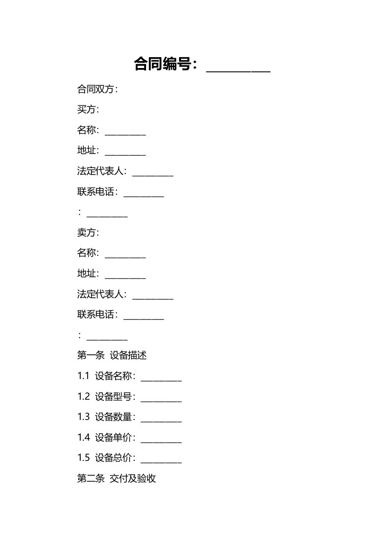 发电主机设备买卖合同