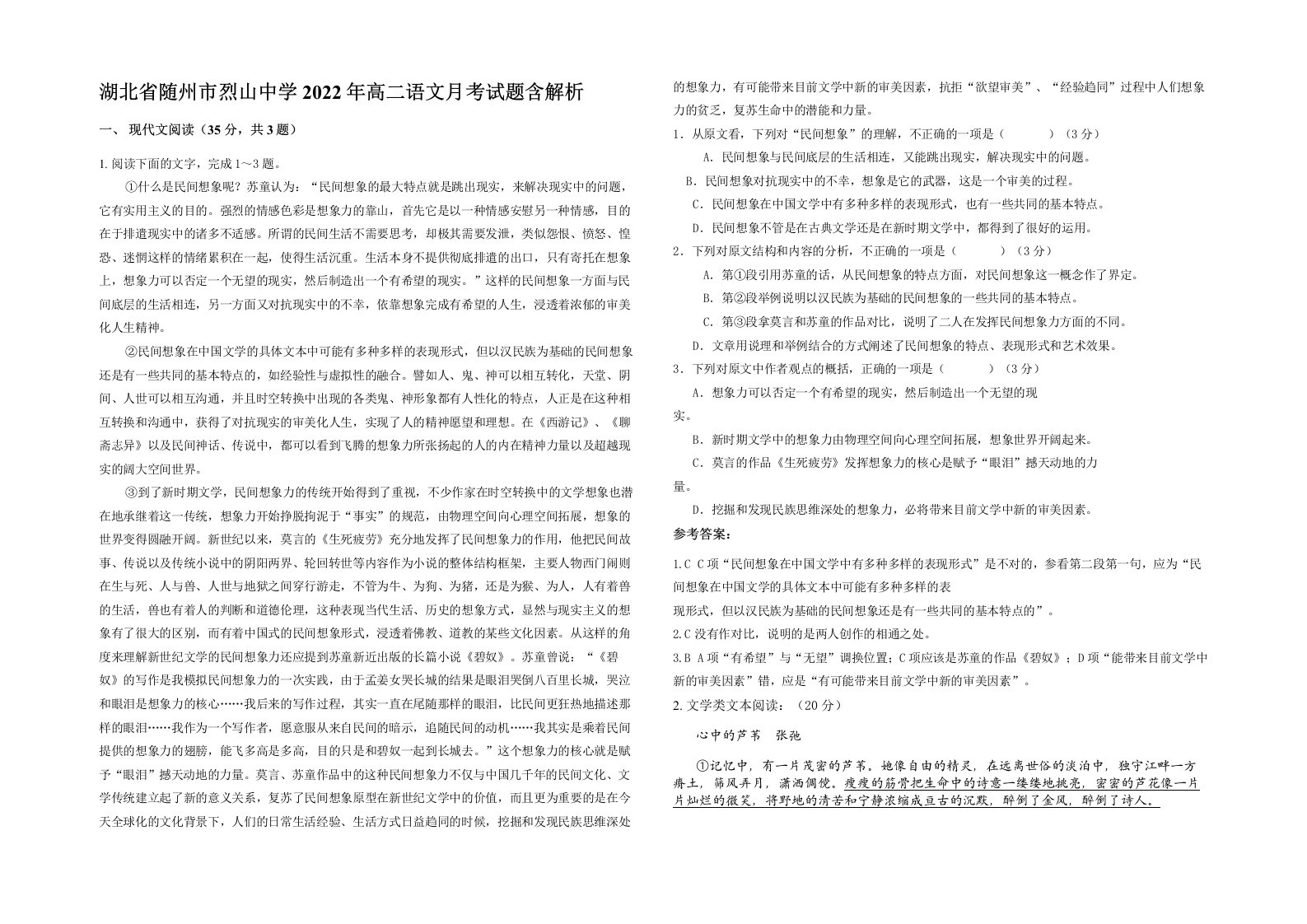 湖北省随州市烈山中学2022年高二语文月考试题含解析