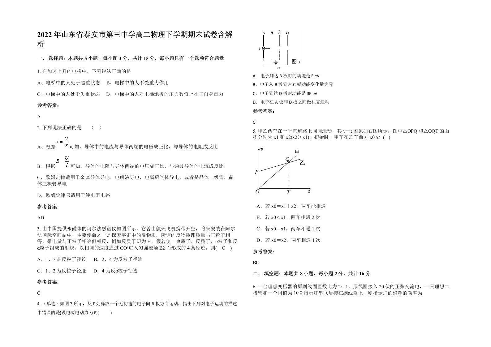 2022年山东省泰安市第三中学高二物理下学期期末试卷含解析