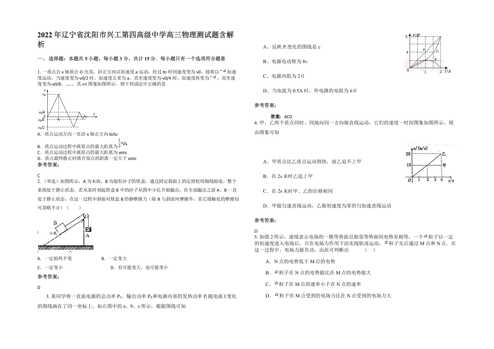 2022年辽宁省沈阳市兴工第四高级中学高三物理测试题含解析