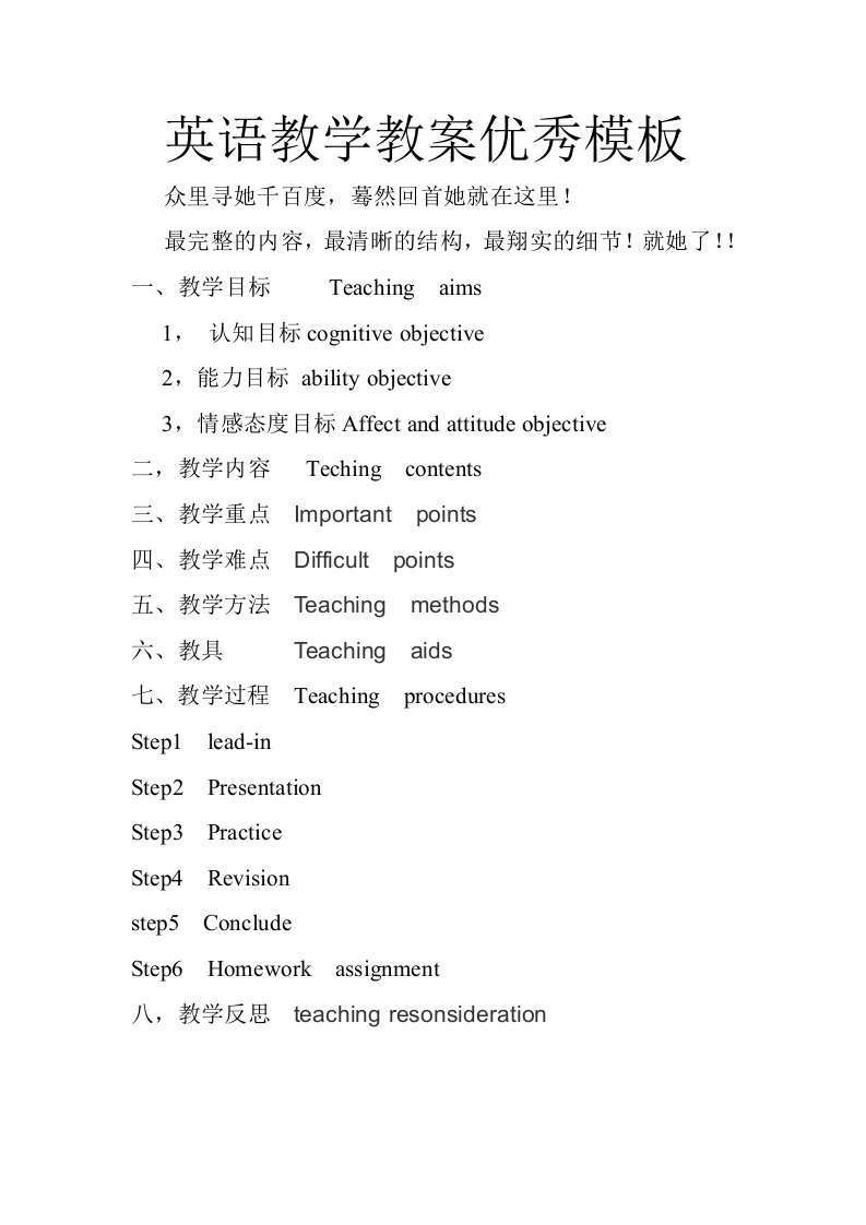 英语教案模板范文