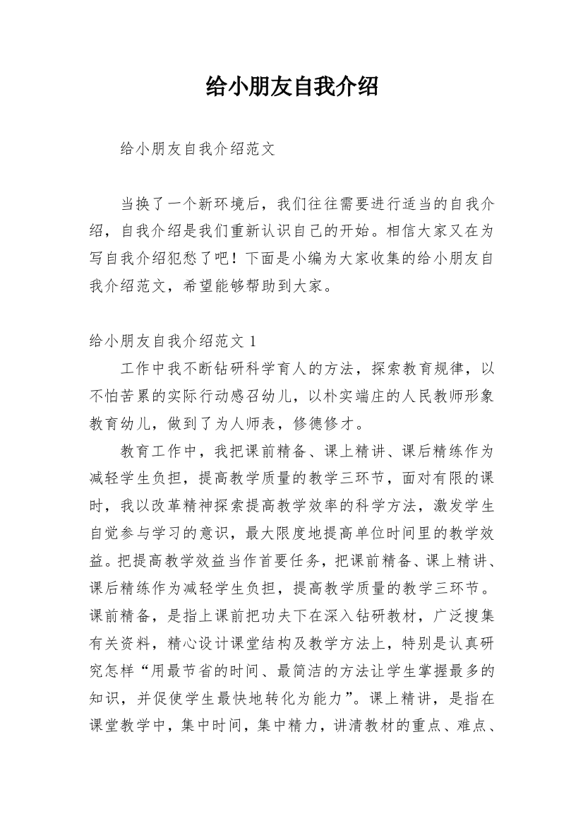 给小朋友自我介绍