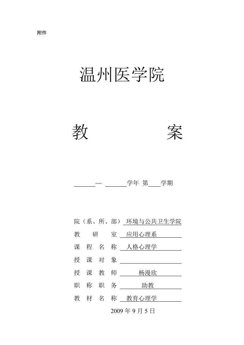 人格心理学教案