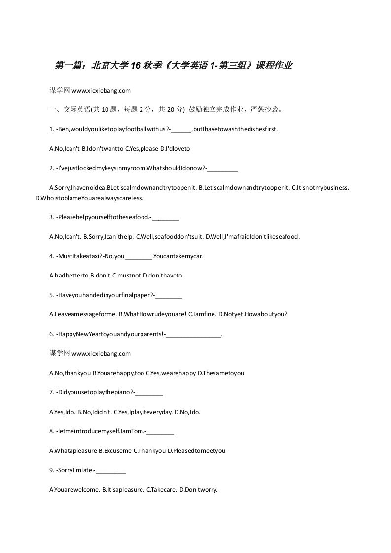 北京大学16秋季《大学英语1-第三组》课程作业（推荐5篇）[修改版]