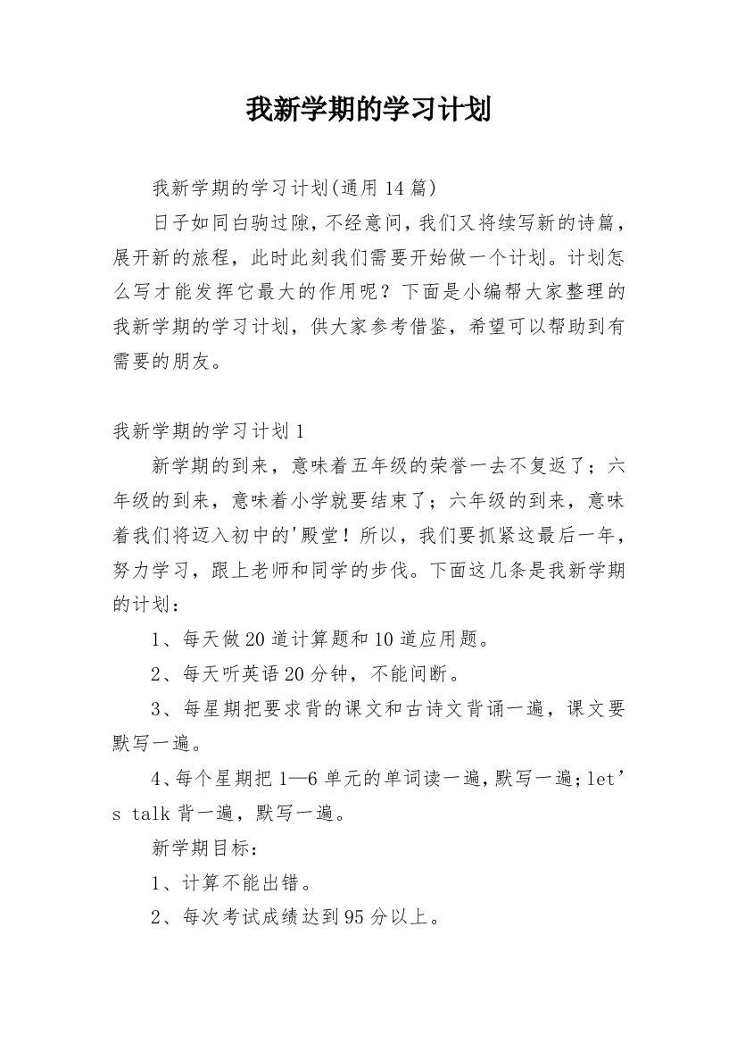 我新学期的学习计划_40