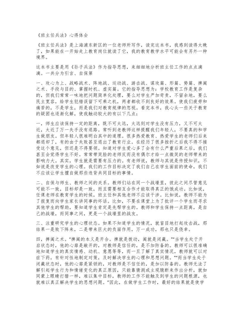 《班主任兵法》心得体会