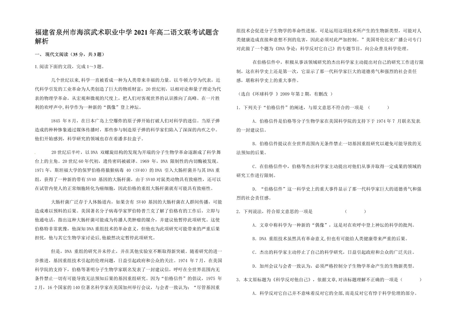 福建省泉州市海滨武术职业中学2021年高二语文联考试题含解析