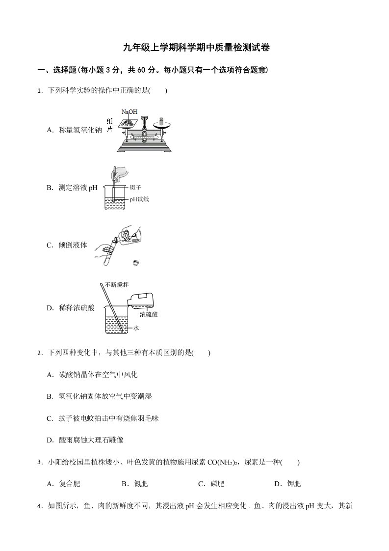 浙江省杭州市余杭区九年级上学期科学期中质量检测试卷及答案