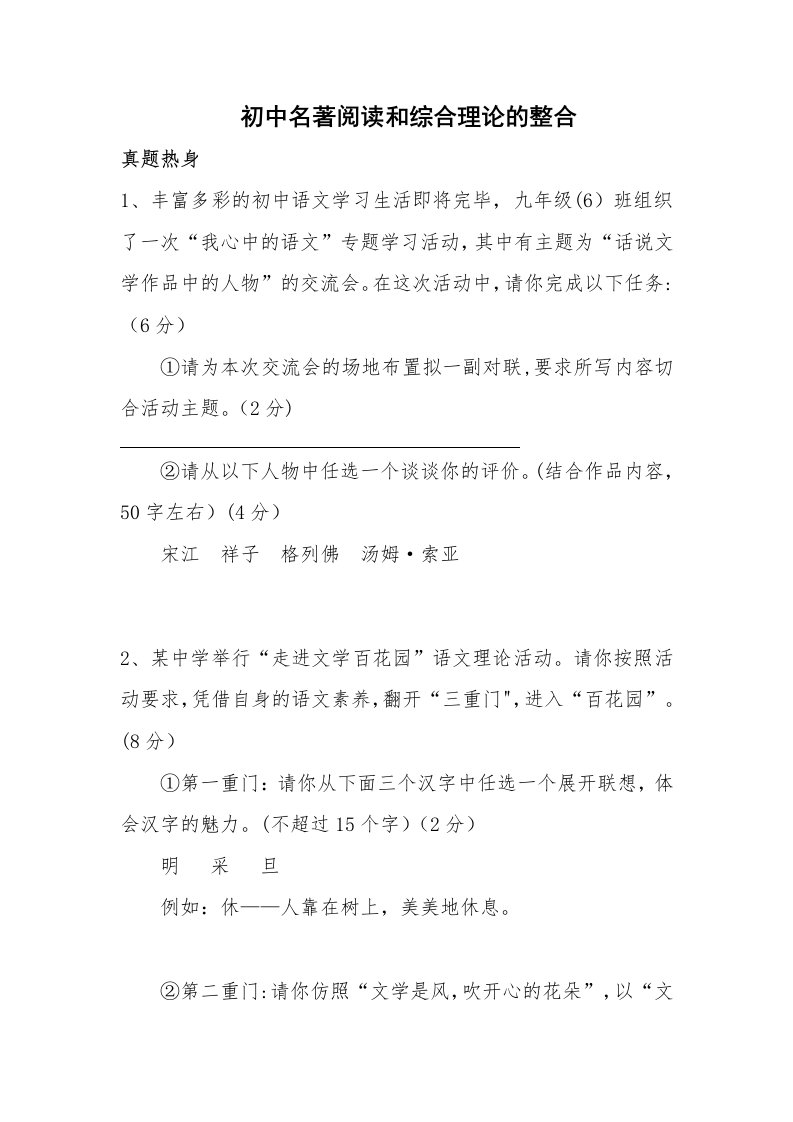 初中名著阅读与综合实践的整合