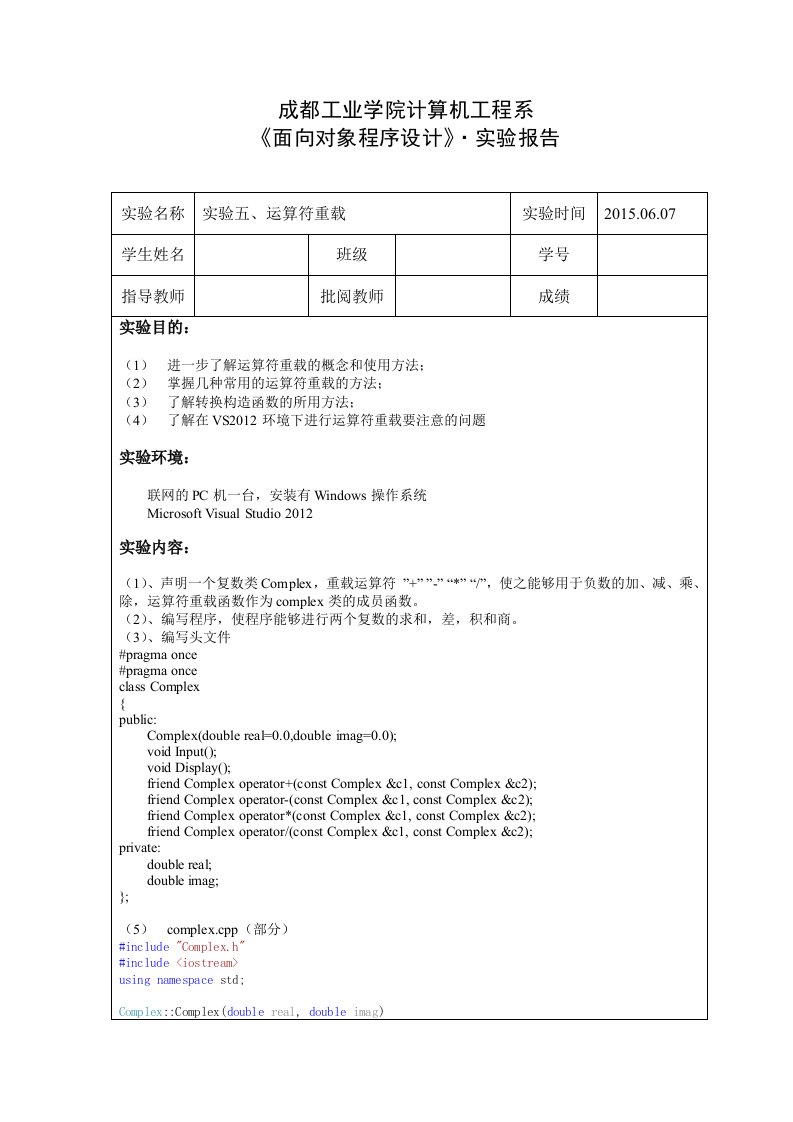 C++程序设计实验报告