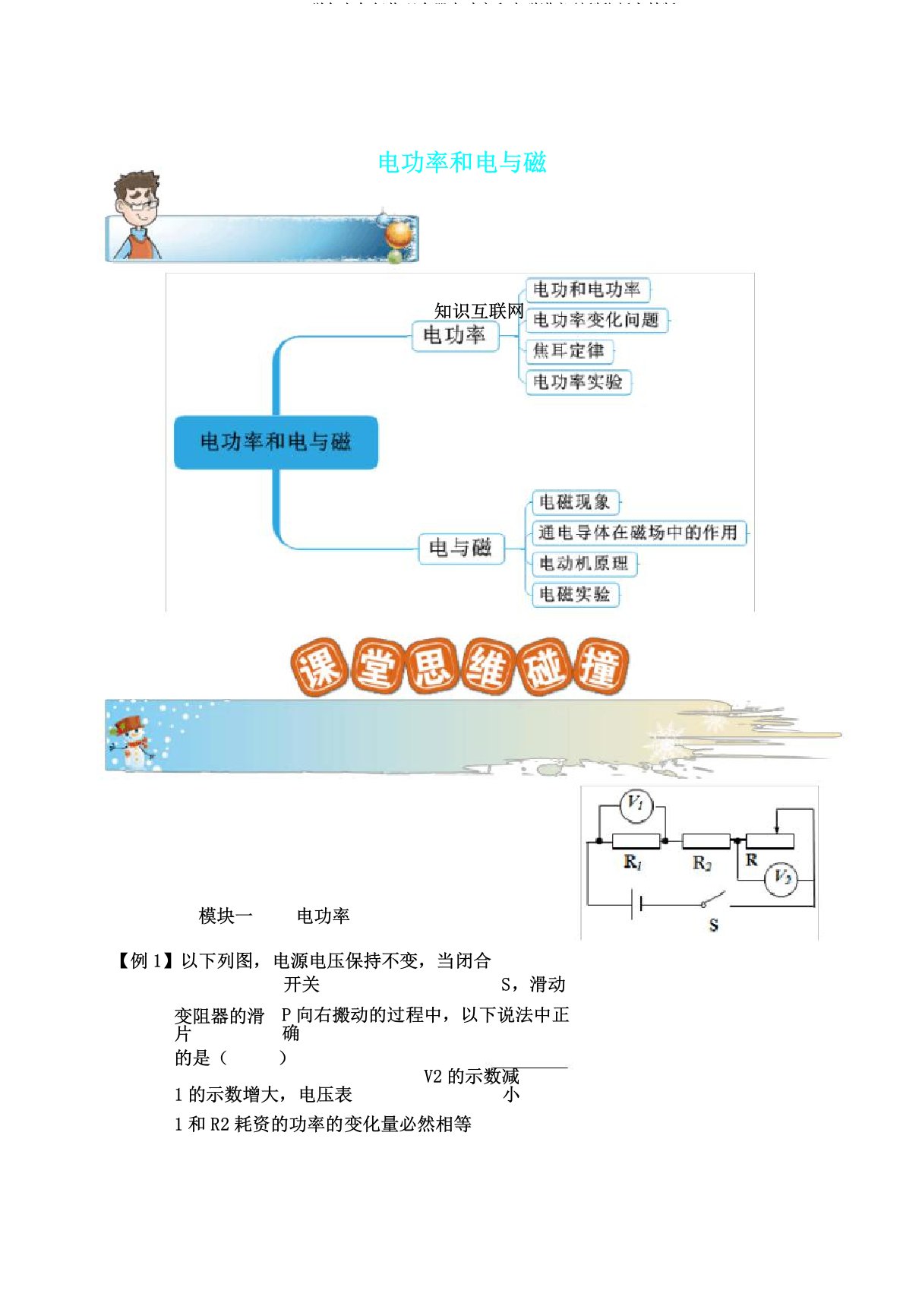 20182019学年九年级物理全册电功率和电磁讲义新人教