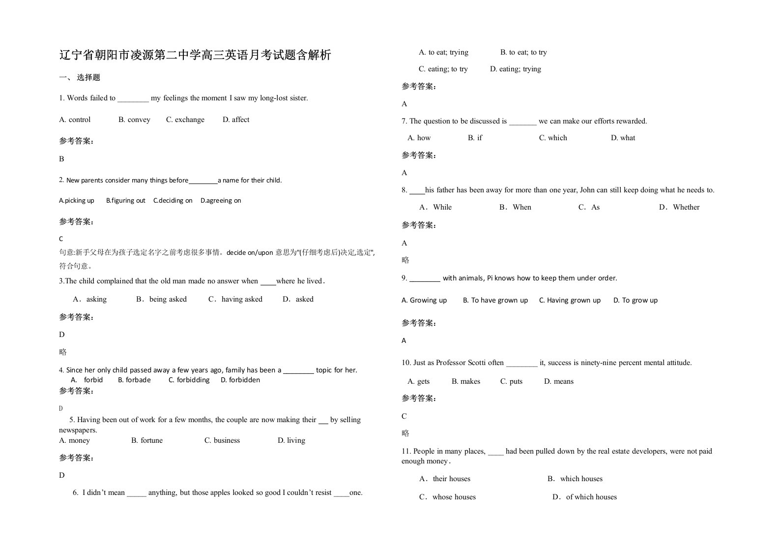 辽宁省朝阳市凌源第二中学高三英语月考试题含解析