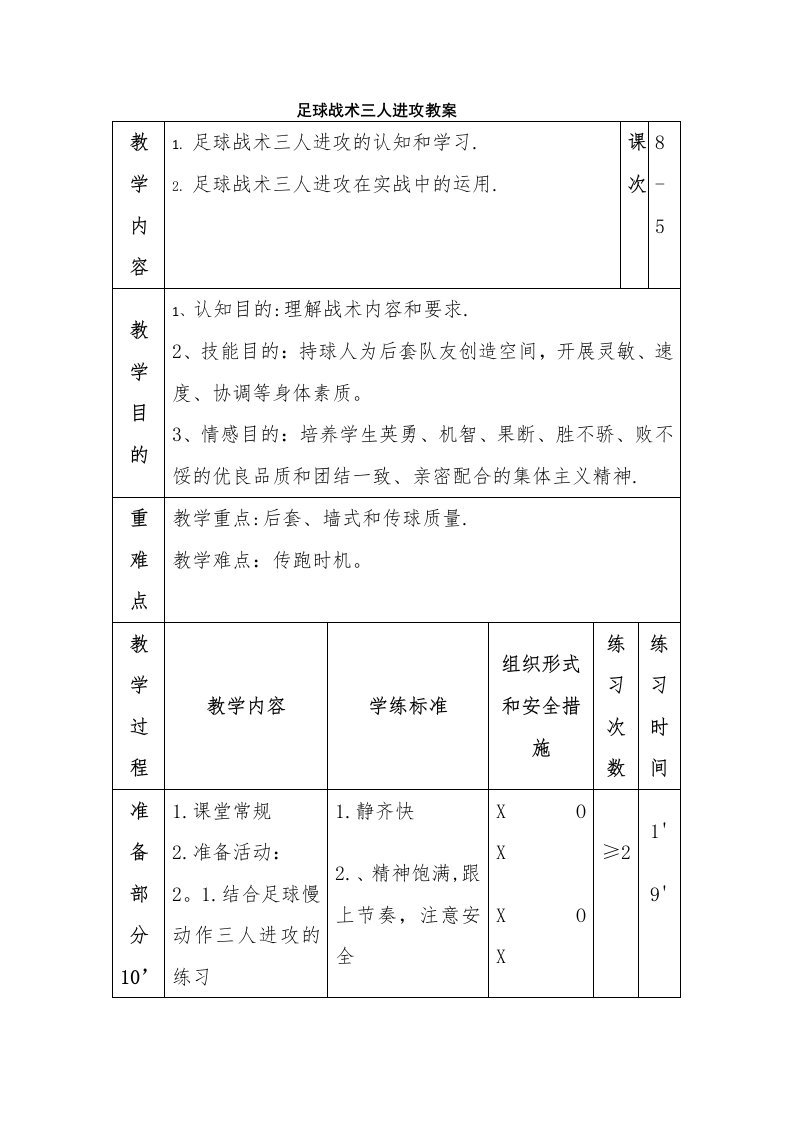 足球战术三人进攻教案