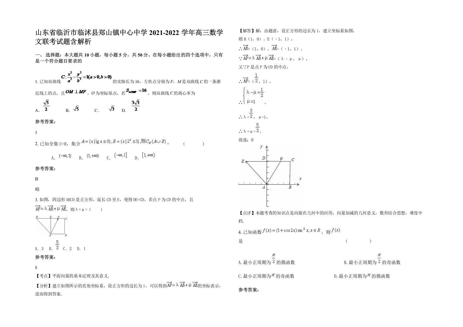 山东省临沂市临沭县郑山镇中心中学2021-2022学年高三数学文联考试题含解析