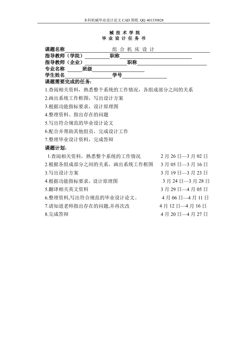 组合机床的设计（机械cad图纸）