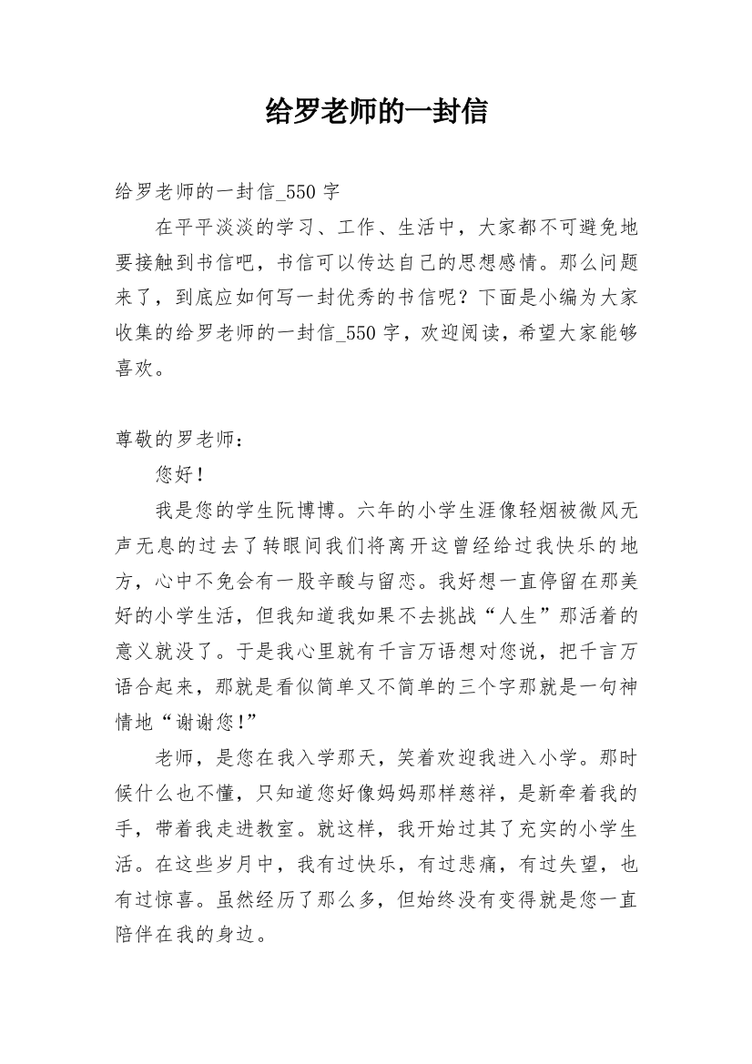 给罗老师的一封信_1