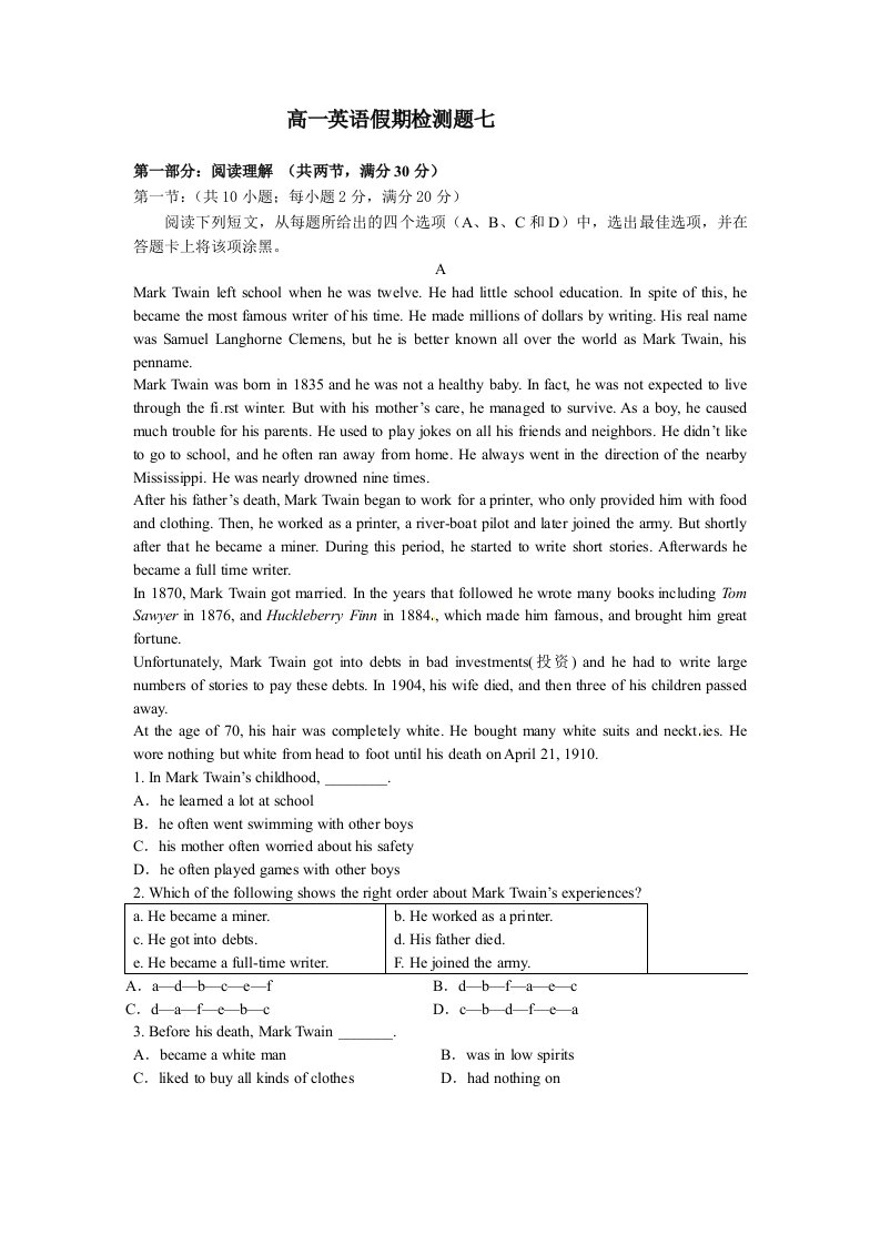 新课标2016年高一英语暑假作业7