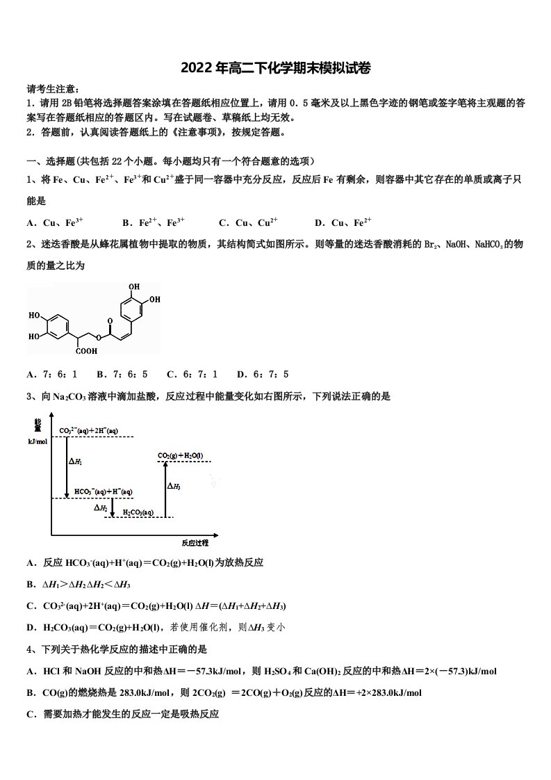 2022届四川大学附属中学化学高二第二学期期末复习检测模拟试题含解析