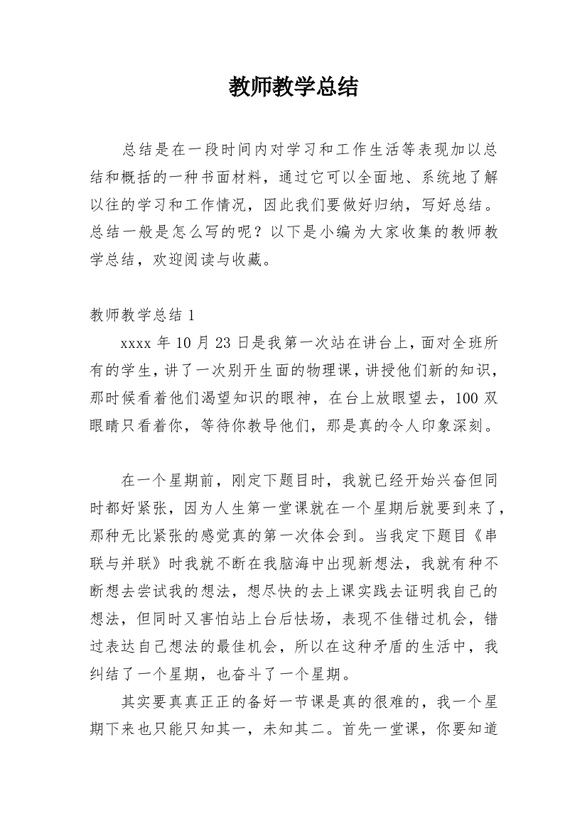 教师教学总结_83