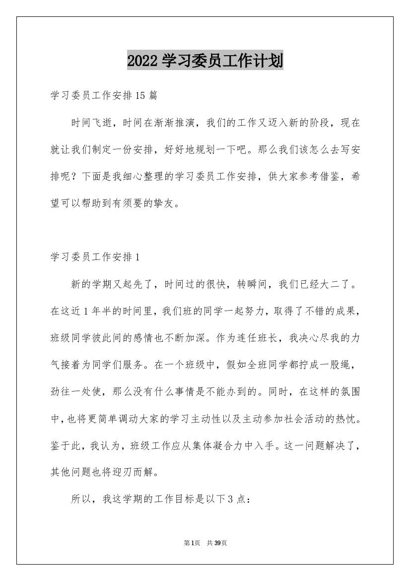 2022学习委员工作计划_15