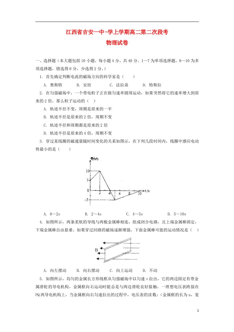 江西省吉安一中高二物理12月第二次段考试题新人教版