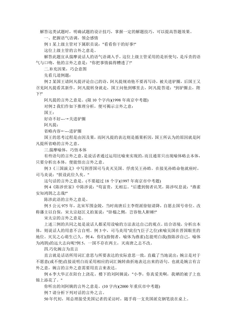 言外之意的方法和题目训练