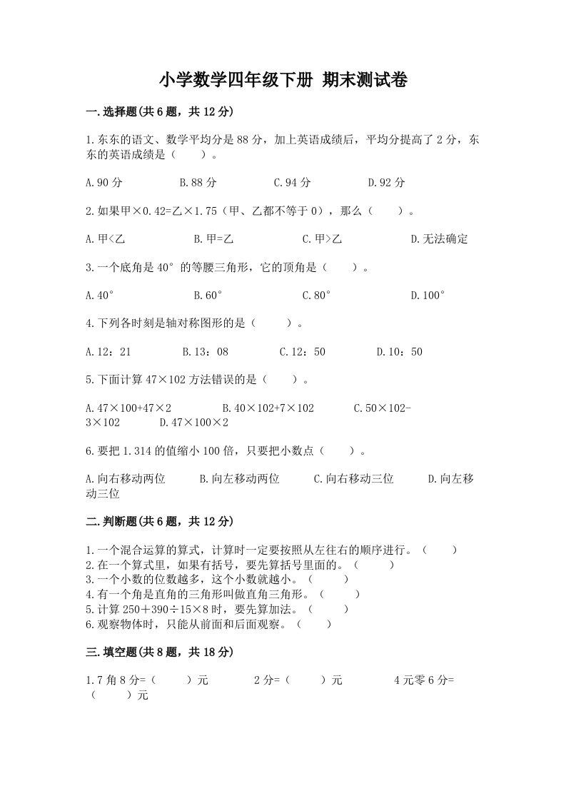 小学数学四年级下册